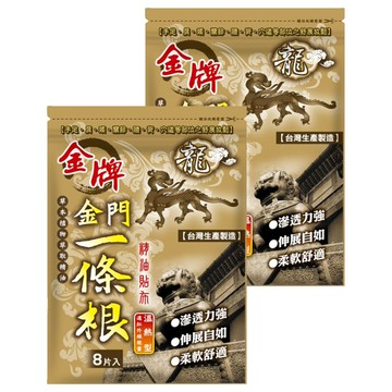 金牌金門一條根 精油貼布 溫熱型  8片  2包