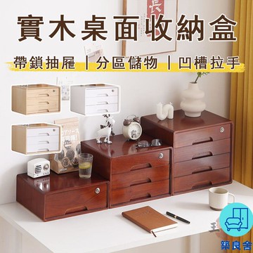 附發票 工廠直銷 【宅配免運】桌面收納盒 抽屜式儲物盒 實木收納盒 帶鎖儲物格 多層儲物櫃 辦公桌收納櫃 紙收納 木質盒特惠/全館折扣 售後保障 可開發 zl548