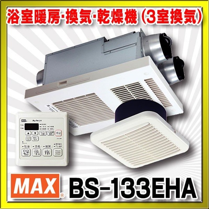 限定価格セール！】 BRS-C101HR-CX+BRS-CA01R マックス 浴室換気乾燥暖房器 浴室暖房乾燥機本体+浴室天井アダプタ 1室換気  24時間換気 プラズマクラスター7000 AC100V 50Hz 60Hz