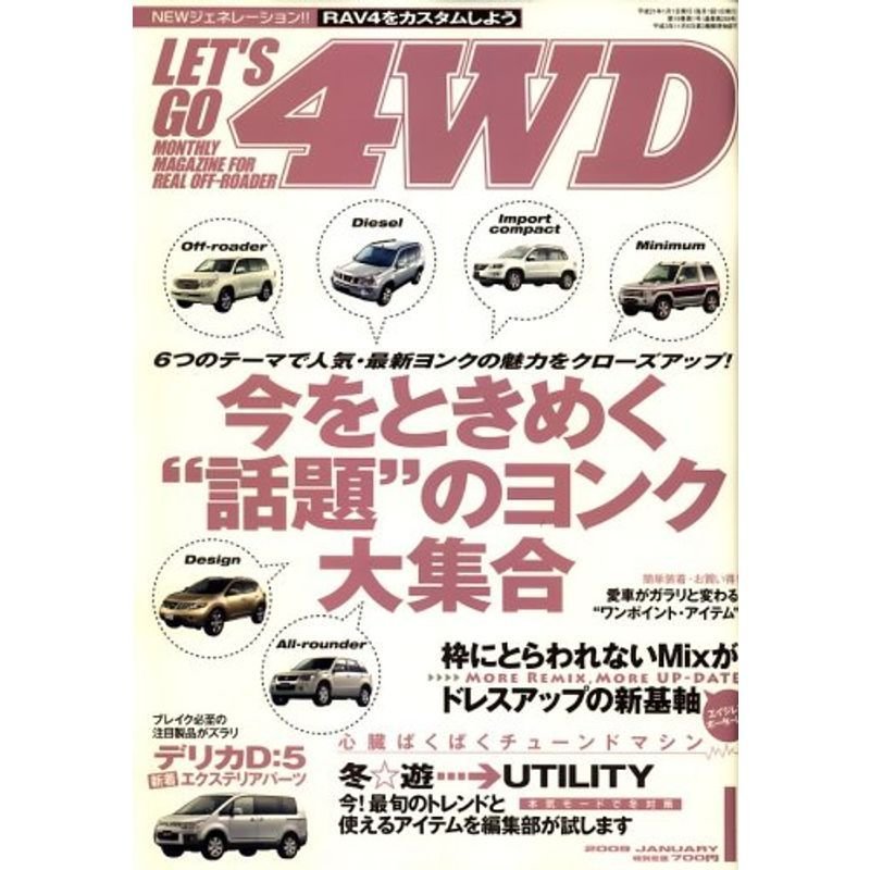 LET'S GO (レッツゴー) 4WD 2009年 01月号 雑誌