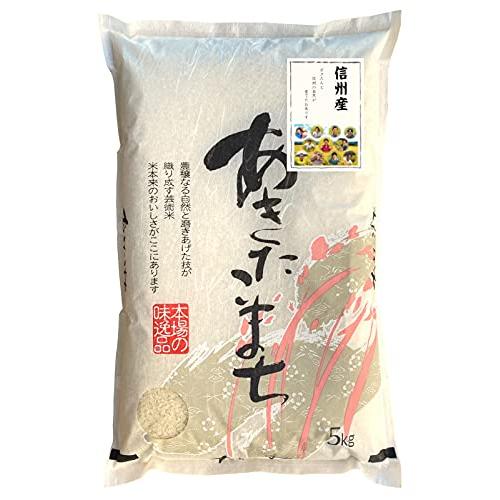 新米 信州産 あきたこまち 5kg 令和5年産 《受注精米》 米 お米 コメ 長野県 信州ファーム荻原