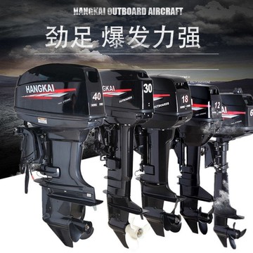 【最低價】【公司貨】廠家直銷批發航凱船外機推進器馬達沖鋒舟動力電動舷外掛機螺旋槳