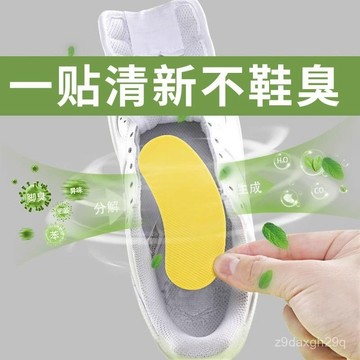 臺灣🚍8H出🉑除臭貼腳臭貼鞋子除臭貼吸去味克星防臭除異味殺吸腳去腳氣