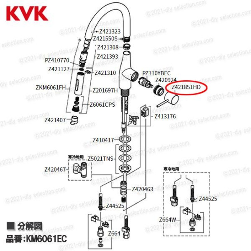 KVK キッチンレバーハンドル Z421851HD（KM6061EC等用）めっき 台所水