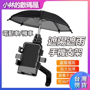 🔥台灣現貨🔥減震機車架 機車手機架 防雨防曬 手機支架 摩托車手機架 電動車手機架 導航架 電動車手機架 自行車支架