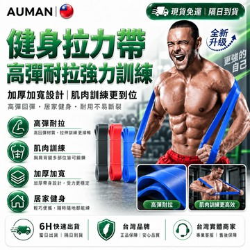 隔日達💪重磅升級迭代 健身拉力帶💪 彈力帶 拉力帶 拉力繩 阻力帶 健身彈力帶 健身彈力繩 拉力帶健身 環狀彈力帶