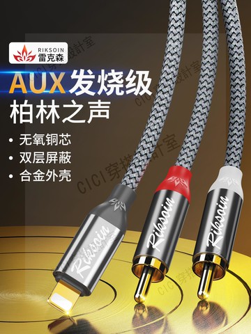 雷克森雙蓮花音頻線一分二適用蘋果系列手機連接功放音箱低音炮音響轉接線rca插頭iphone14轉換AV輸出連接線【亞德機械五金家居】