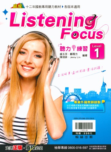 翰林國中-贏家 聽力i練習 LEVEL(1).LEVEL(2).LEVEL(3).LEVEL(4)