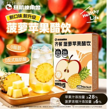 獨角獸暴肌廚房 菠蘿蘋果醋 150g 0脂菠蘿蘋果沖飲 果汁 便攜式條裝批發