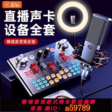 【台灣公司 可打統編】金運v18聲卡直播設備k歌聲卡專業錄音桌面聲卡網紅主播直播帶貨PK