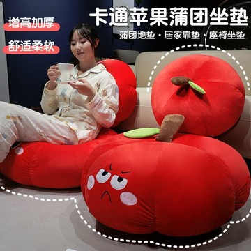 臺灣出貨+免運卡通蘋果懶人蒲團坐墊客廳沙發飄窗墊加厚榻榻米臥室家用地上坐墩