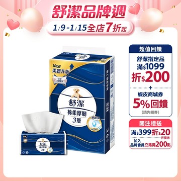 【Kleenex 舒潔】棉柔厚韌三層抽取衛生紙 90抽x48包/箱(箱購)