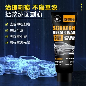 刮痕修復劑 車漆劃痕蠟 汽車刮痕修復劑 車漆刮痕蠟 車漆修復 汽車補漆 刮痕修復蠟 指甲刮痕修復 去污