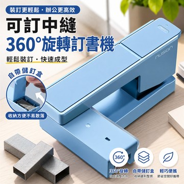 【台灣出貨🔥】360度可旋轉訂書機 省力訂書器 高顏值訂書機 學生辦公家用文具神器 辦公訂書機 學生文具