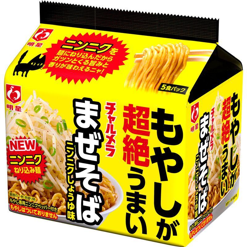 明星 チャルメラ もやしが超絶うまい まぜそば ニンニクしょうゆ味 5食パック 460g ×6個