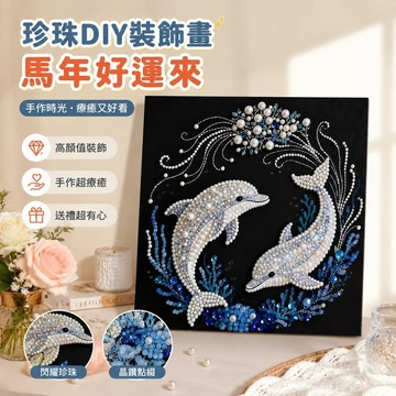 手工禮物🎁珍珠畫 馬年裝飾 裝飾畫 diy 珍珠畫diy過年裝飾品高顏值手工自粘可送朋友閨蜜裝飾畫
