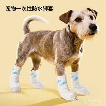 [24時熱賣]寵物腳套  寵物鞋子寵物一次性腳套外出遛狗防水防滑免洗狗鞋寵物襪子狗狗防髒鞋套 I8Y4