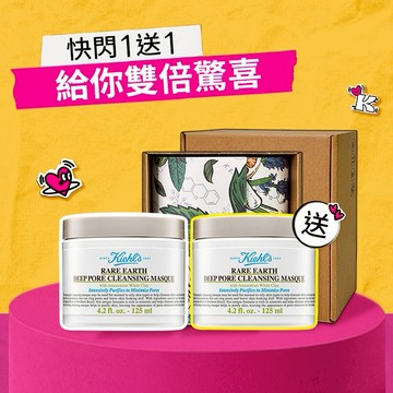 限時1送1✨契爾氏[快速出貨] 亞馬遜白泥面膜 125ml✨寵愛加倍你！