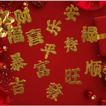 臺灣出貨📣金色自帶背膠2cm福祿壽財喜平安發財暴富招財進寶手工DIY裝飾配件
