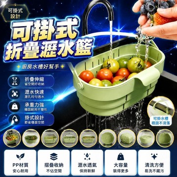 😍新款💫台灣出貨💫可掛式廚房水槽瀝水籃套裝可摺疊掛籃創意多功能過濾收納廚房瀝水