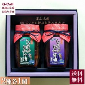 あいば食品 ほたるいか塩辛セット  2本 送料無料 ほたるいか ホタルイカ 塩辛 おつまみ