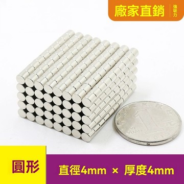 強磁鐵片圓形4x4mm迷你吸鐵石釹鐵硼 磁柱 磁鋼 強力釹磁鐵 強力磁鐵 磁鐵 釹鐵硼強力磁鐵  DIY磁鐵 磁吸塊