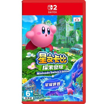 【‎Nintendo任天堂】SWITCH 2 NS2 星之卡比 探索發現 + 星耀世界