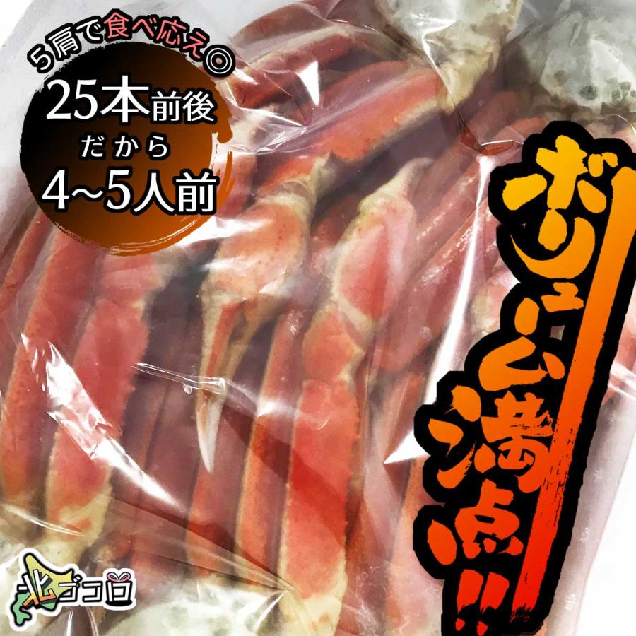 ズワイガニ足 5肩 計約2kg 脚 肩 爪 ボイル 冷凍 4〜5人前