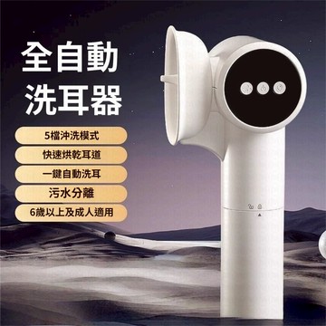 現貨保固【沖洗 烘乾二合一洗耳器】 5檔便捷式洗耳器 電動耳垢清耳器 耳朵清潔套裝 耳朵清潔洗耳器 水力洗耳部照護