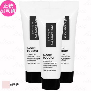 shu uemura 植村秀 無極限保濕妝前乳SPF 50+ PA+++(粉色)(體驗瓶)(10ml)*3(公司貨)