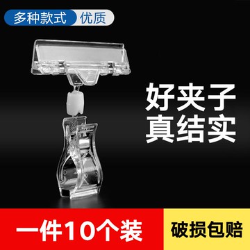 pop廣告夾立式標簽標價牌夾子二維碼雙頭價格的貨架夾夾子