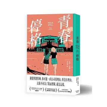青春停格
