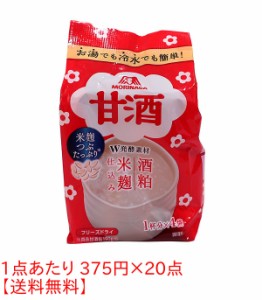 ★まとめ買い★　森永製菓　甘酒　４袋入　５６ｇ（１４ｇｘ４袋）　×20個
