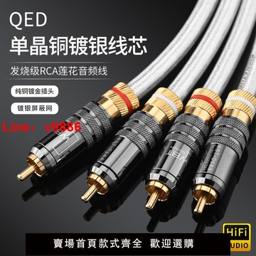 【台灣公司 可開發票】英國QED簽名版四芯鍍銀線 發燒RCA音頻信號線 雙蓮花CD功放連接線