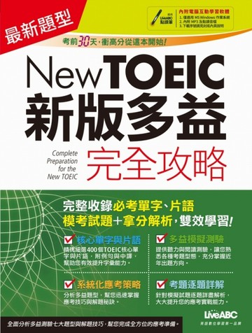 New TOEIC新版多益完全攻略（下載版）[二手書_良好]