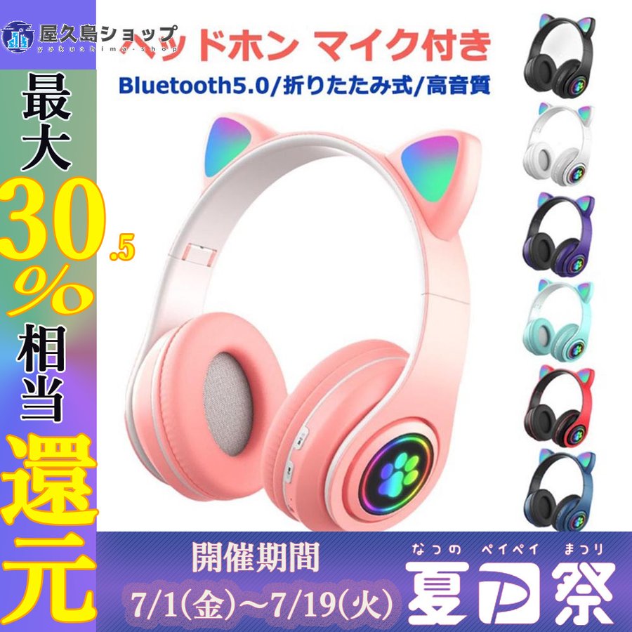 ヘッドホン マイク付き ワイヤレス 子供用 大人用 Bluetooth5.0 猫耳 折りたたみ式 HiFi 高音質 低音強化 LEDライト 可愛い  密閉型 通話対応 iPhone iPad PC 通販 LINEポイント最大0.5%GET | LINEショッピング