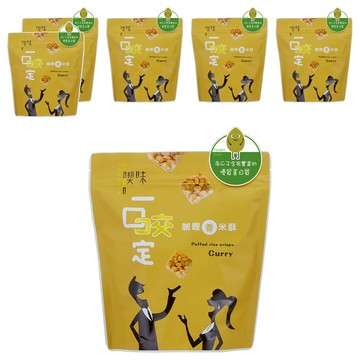 True Life 粗味 喫味 一口咬系列 南洋咖哩香米酥  100g  6包