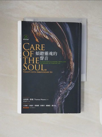 【書寶二手書T7／勵志_TKZ】傾聽靈魂的聲音(25週年紀念版)_湯瑪斯‧摩爾