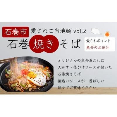 ふるさと納税 石巻市 石巻麺(4種・16食)セット