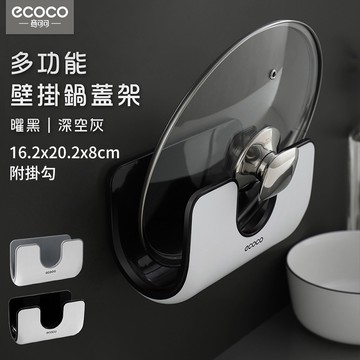 意可可ECOCO｜台灣出貨 附發票 鍋蓋收納 鍋蓋架 鍋蓋放置 鍋蓋收納架 鍋子放置架 鍋蓋 鍋具收納架 鍋架 黑