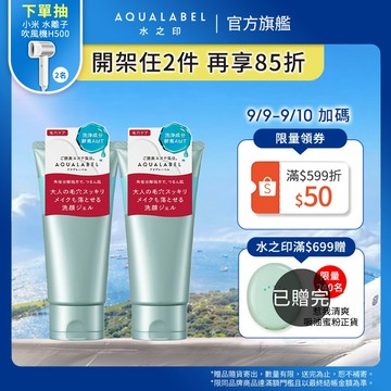 AQUALABEL 水之印 胺基酸酵素潤淨洗顏蜜 130g 【watashi+資生堂官方店】洗面乳 潔顏