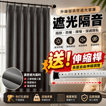 【佈多多】全遮光窗簾 免打孔安裝窗簾 門簾 素色窗簾 落地窗簾 掛鉤布簾 雙開窗簾 隔間簾 打孔窗簾 隔熱窗簾 隔斷簾