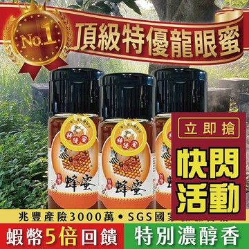 【臺一養蜂園】【特優蜜700克】買三送一▶20天酵素量✔5倍蝦幣✔現貨✔免運✔酵素蜜✔新鮮現採