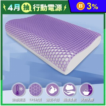 【Indian】TPE涼感動態分壓乳膠枕 3D蜂巢網格 天然乳膠枕頭