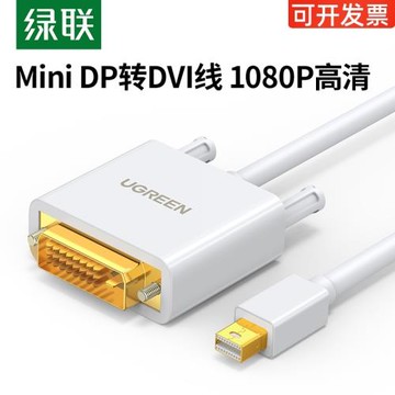 綠聯mini dp轉DVI轉接線Mini displayport公對公轉換器接頭筆記本