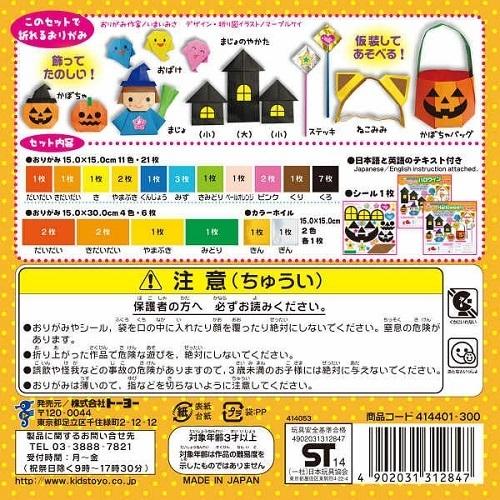 5セット入　ハロウィンおりがみ 15cm角 (2セットまでネコポス可)　トーヨー おりがみ 折り紙 かぼちゃ おばけ 魔女