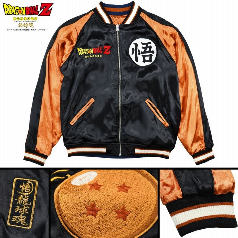 ドラゴンボールZ DRAGON BALL 絡繰魂 スカジャン ゴクウ 孫悟空