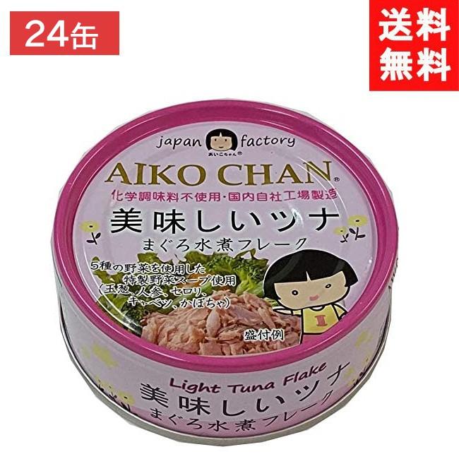 送料無料 伊藤食品 美味しいツナ まぐろ水煮 70g×24個 (赤)