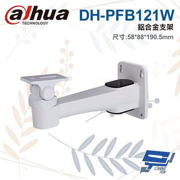 昌運監視器 大華 DH-PFB121W 鋁合金支架 58*88*190.5mm【夏日限時優惠中 再享點數回饋】