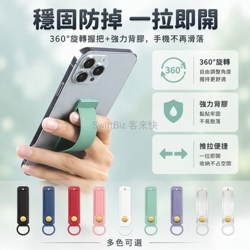 台灣出貨✨ 手機背貼支架 推拉式指環扣 360度旋轉握把 強力黏貼防脫落 手腕帶掛繩 通用型手機配件